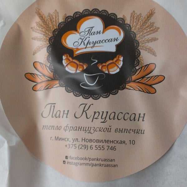 Пан круассан карта лояльности