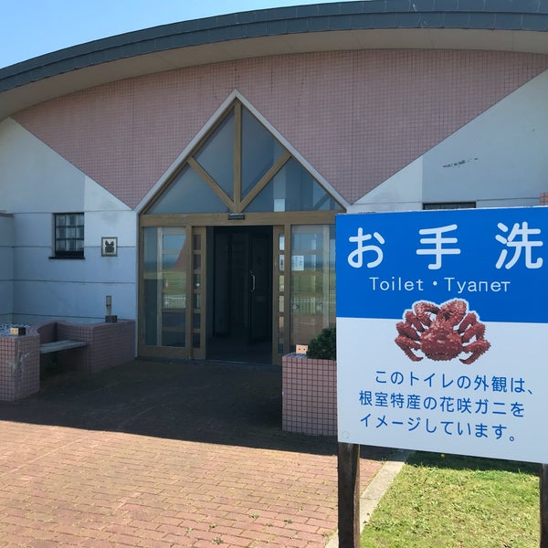 Photos At 花咲ガニをイメージした公衆トイレ 根室市 北海道