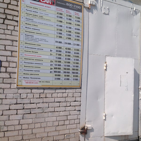 Аккумуляторы симферополь. Мойка боготол гурский. Гурского 22 сигареты. Новое переделкино ул. Генерала глаголева 19 паркинг.