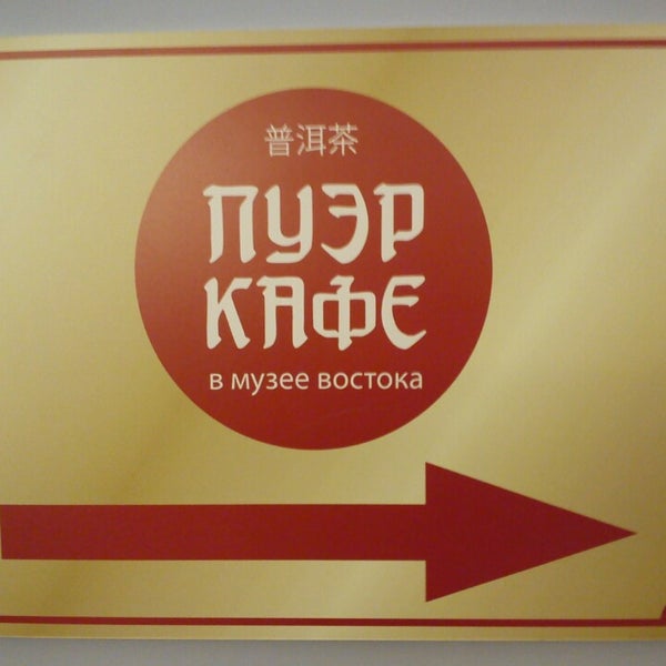 Пуэр кафе брянск