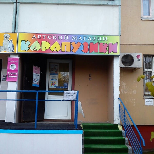 Детские магазины в дзержинском Детские магазины в дзержинском