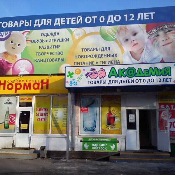Академия Детский Магазин Официальный Сайт