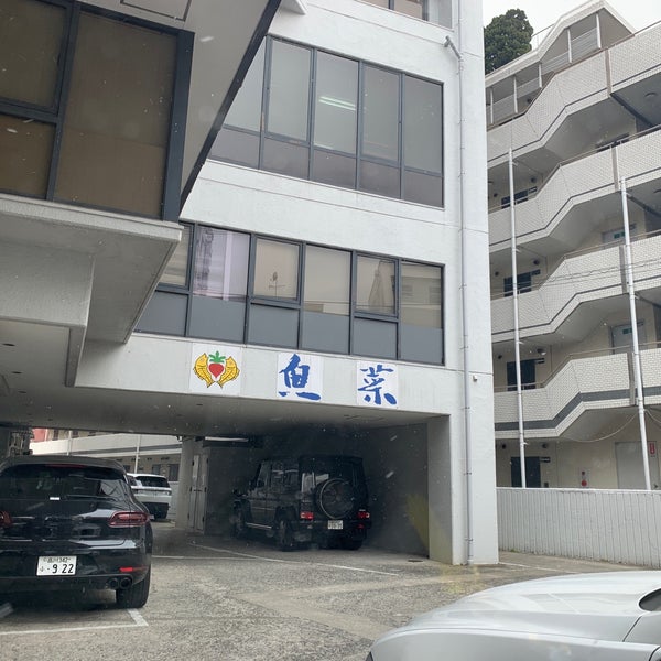 Photos At 魚菜学園 自由が丘お料理学校 Trade School In 世田谷区 Photos At 魚菜学園 自由が丘お料理学校 Trade School In 世田谷区