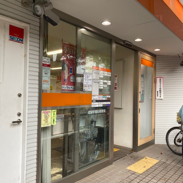 Photos At 成城学園前郵便局 Post Office In 世田谷区