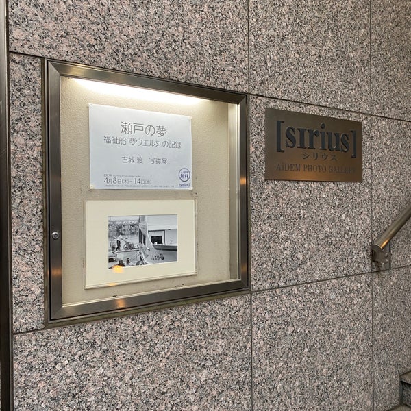 Photos At アイデムフォトギャラリー シリウス 新宿1 4 10