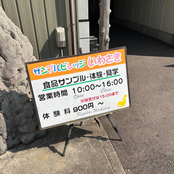 サンプルビレッジいわさき 1 Tip From 168 Visitors