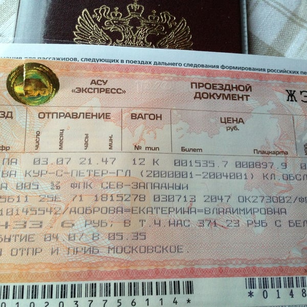 Купить билет на поезд новороссийск москва расписание