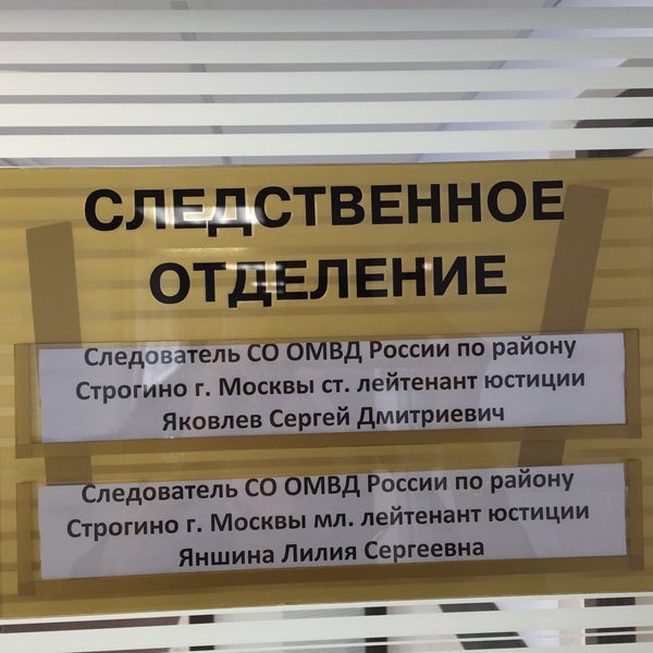 Омвд по району строгино