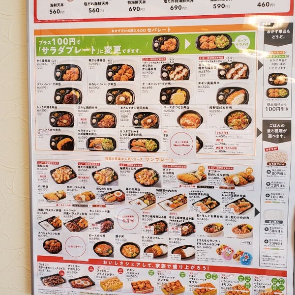 Photos At ほっともっと 岩出川尻店 岩出市 和歌山県