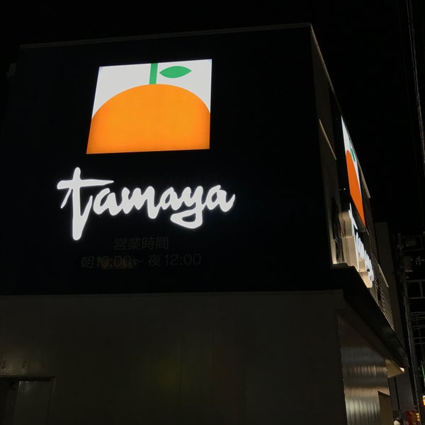 Photos At たまや 茅ヶ崎駅南店 茅ヶ崎 茅ヶ崎市 神奈川県 Photos At たまや 茅ヶ崎駅南店 茅ヶ崎 茅ヶ崎市 神奈川県