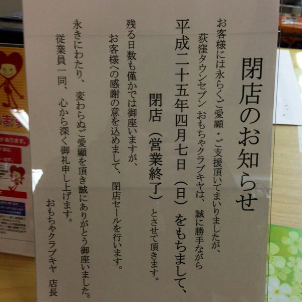 Photos At おもちゃクラブ 喜屋 Now Closed 荻窪 1 Tip From 32 Visitors