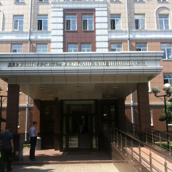 девятый арбитражный апелляционный адрес