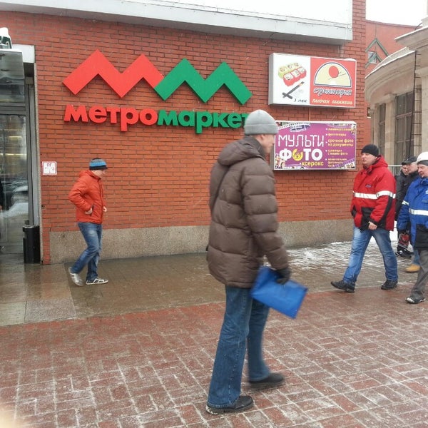 Метромаркет Магазины Список