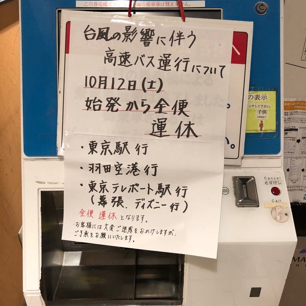 Photos At 鹿島セントラルホテル高速バス乗り場 Bus Station
