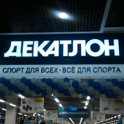 Декатлон Магазин Режим Работы В Москве