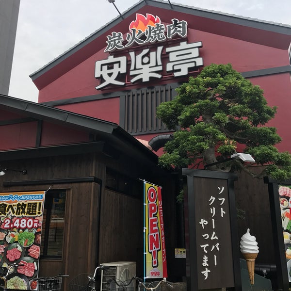 Photos At 安楽亭 葛西店 q Joint In 江戸川区