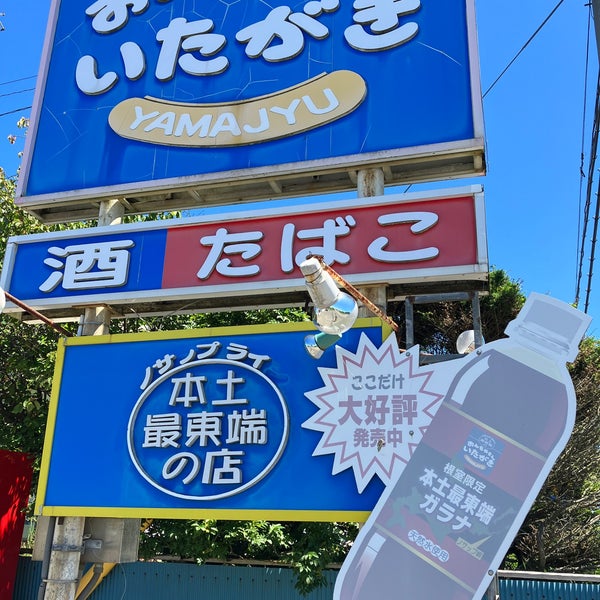 おみせやさん いたがき 板垣商店 1 Tavsiye Da Fotograflar