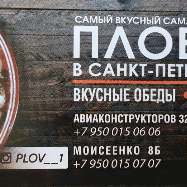 Плов 1 ул моисеенко. Моисеенко спб плов. Плов № 1. Плов 1 ул моисеенко. Pulao.