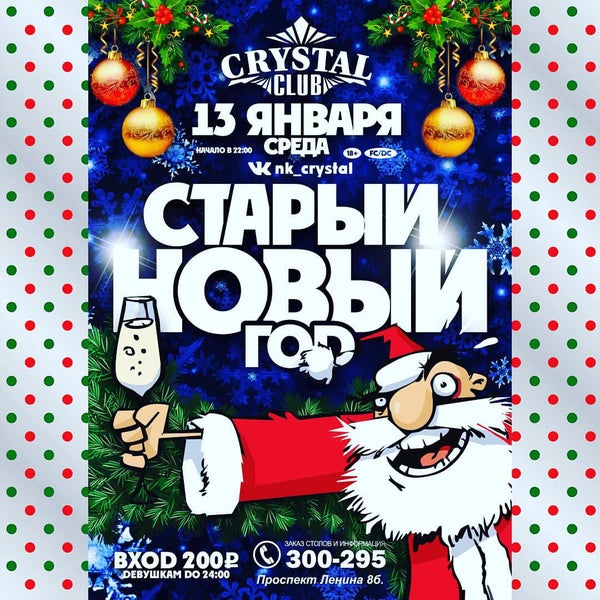 Магазин Кристалл Ярославль