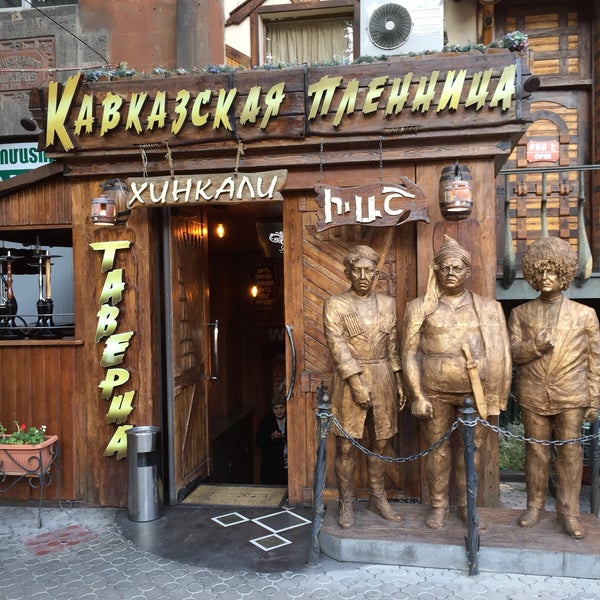 Ресторан кавказская пленница ереван