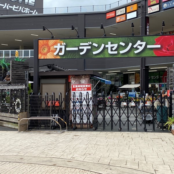 スーパービバホーム 寝屋川店 園芸コーナー 寝屋川市 大阪府
