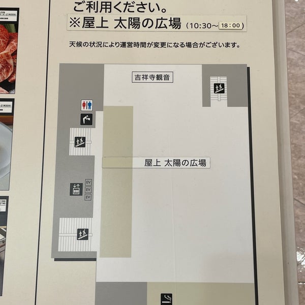 屋上 太陽の広場 武蔵野 武蔵野市 東京都