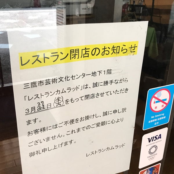 カムラッド Comrade 三鷹店 Ferme Maintenant 三鷹市 東京都