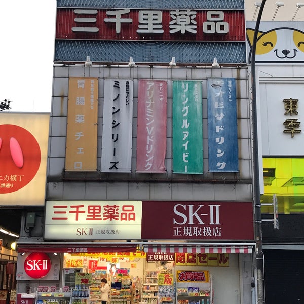 Fotos En 三千里薬品 吉祥寺店 Ahora Cerrado Drogueria En 武蔵野市