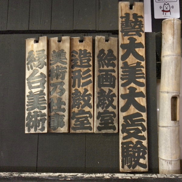 Photos At 深川美術 3 Visitors