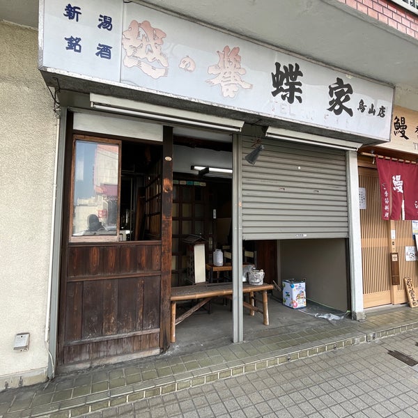 Photos At 蝶家 烏山店 Now Closed 世田谷区 東京都