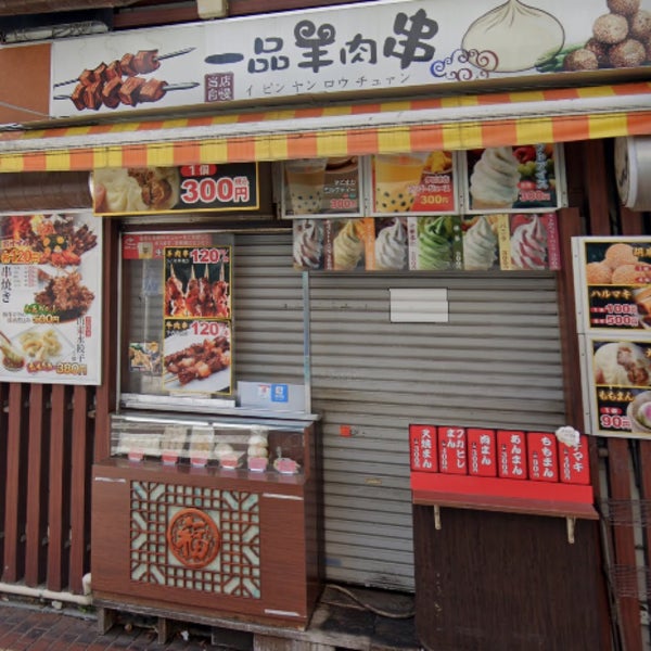 一品羊肉串 横浜中華街 横浜市 神奈川県