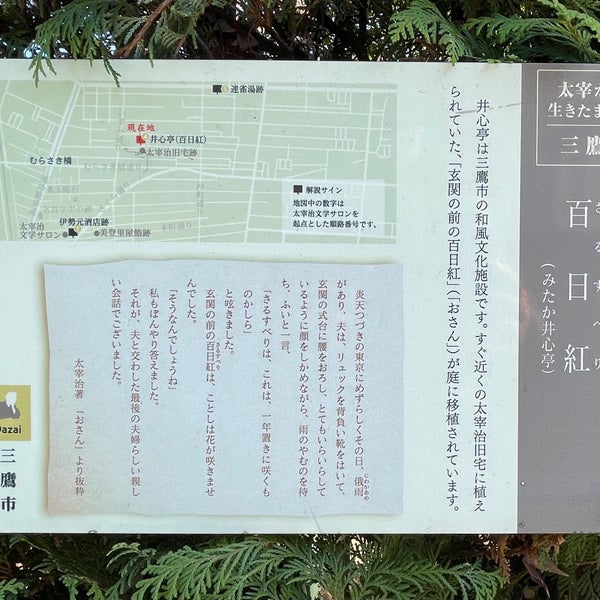 みたか井心亭 三鷹市 東京都