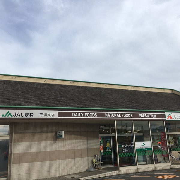 Aコープ たまゆ店 Grocery Store