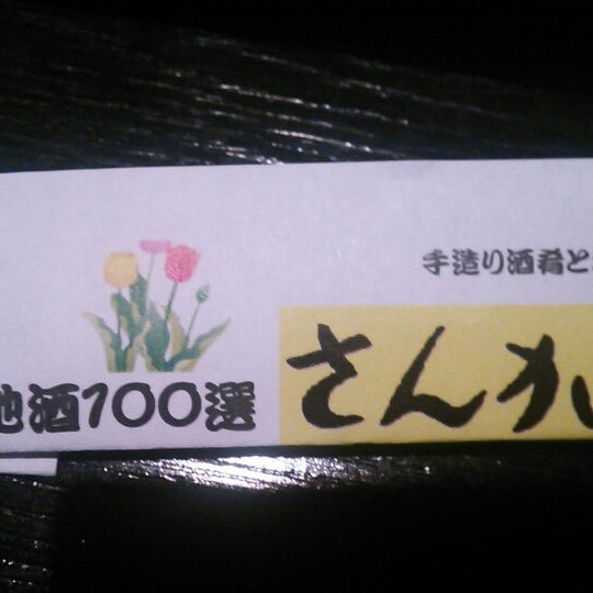 さんかつ Japanese Restaurant In 町田 さんかつ Japanese Restaurant In 町田