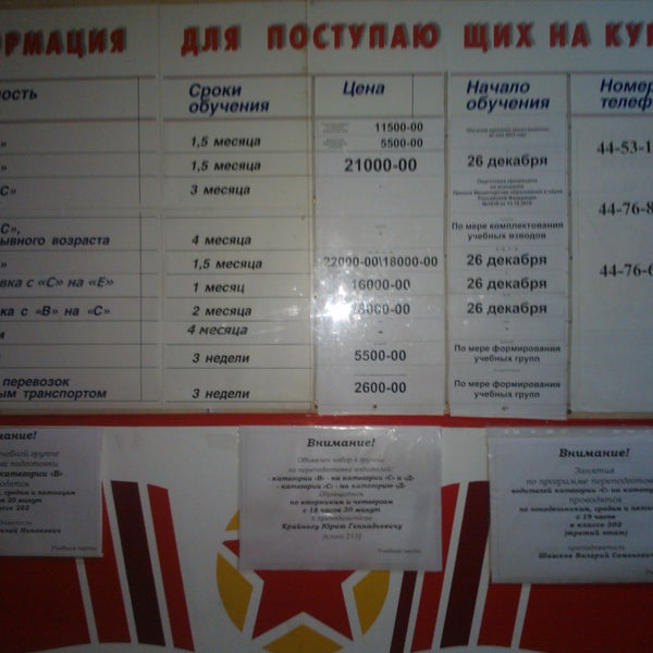 график работы автошколы досааф. цвета досааф вывеска. автошкола досааф. школа досааф одинцово. досааф борисовка.