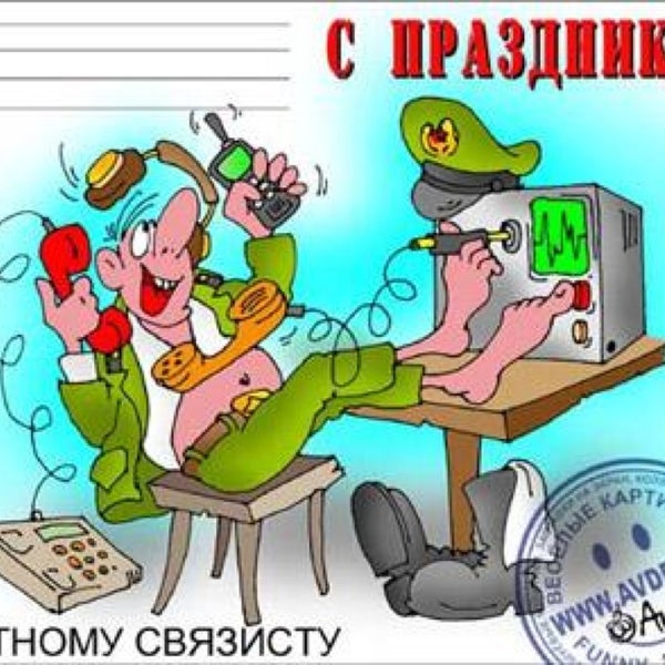 До связи картинка смешная