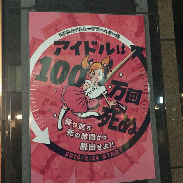 Photos A リアル脱出ゲーム下北沢店 世田谷区 東京都