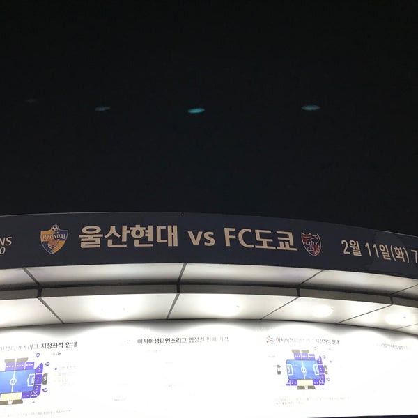 Photo taken at Ulsan Munsu Football Stadium by 粗塩 on 2/11/2020