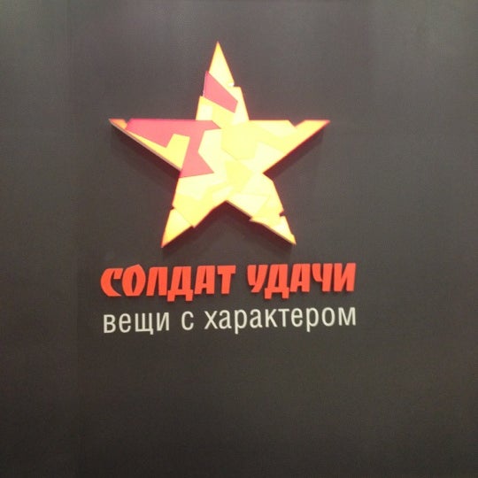 Солдат Удачи Интернет Магазин Каталог Челябинск
