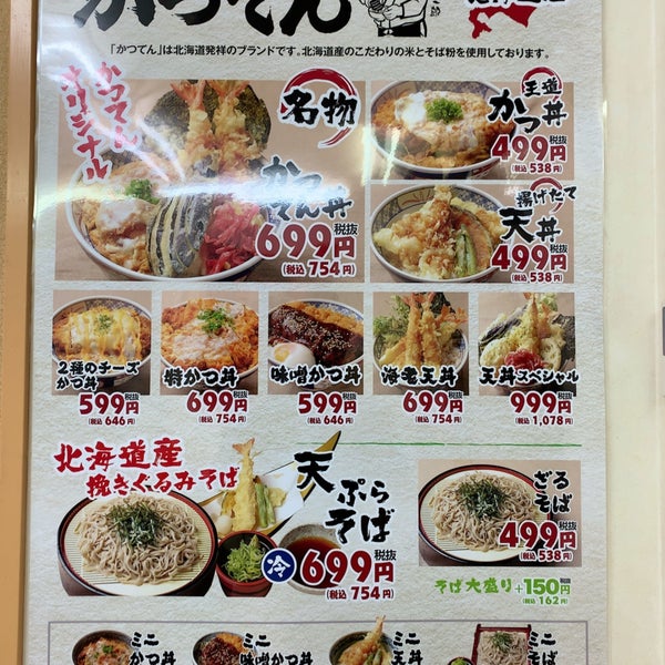 Photos At ガチ丼 かつてん デリズ保木間店 Deli Bodega