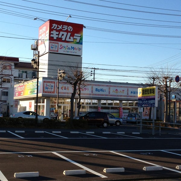 Photos At カメラのキタムラ いわき 平店 Camera Store In いわき市 Photos At カメラのキタムラ いわき 平店 Camera Store In いわき市