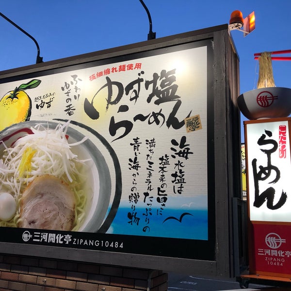 Photos At 三河開化亭 Zipang 前田店 前田町2 16 4
