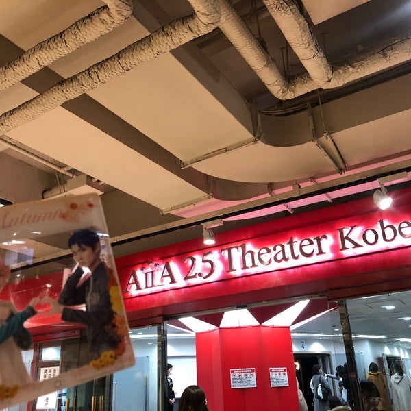 Photos At Aiia 2 5 Theater Kobe 中央区 中央区北野町1