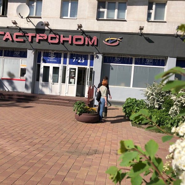 Зорина Магазин Минск