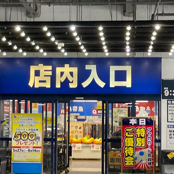 アヤハディオ 吉祥院八条店 京都市 京都府