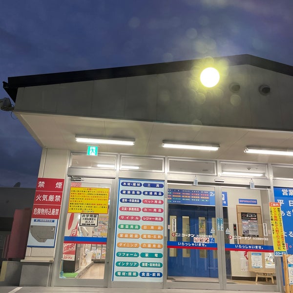 Fotos Em コーナン かどの四条外大前店 Quioto 京都府