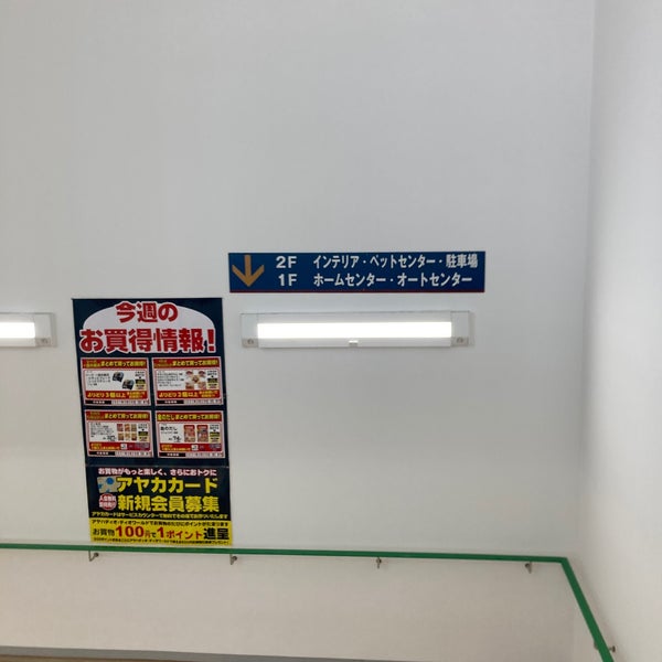 Photos At アヤハディオ 吉祥院八条店 京都市 京都府 Photos At アヤハディオ 吉祥院八条店 京都市 京都府