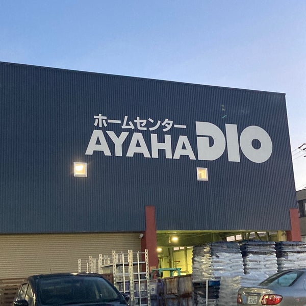 Photos At アヤハディオ 吉祥院八条店 京都市 京都府 Photos At アヤハディオ 吉祥院八条店 京都市 京都府