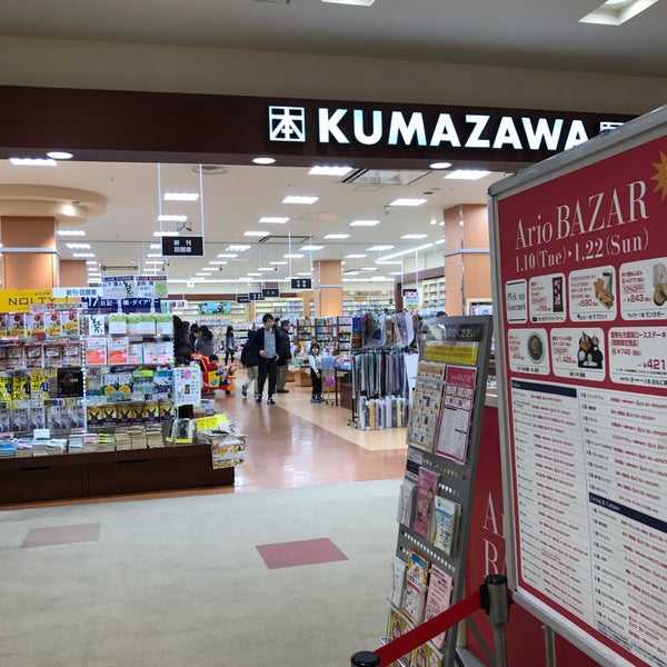くまざわ書店 蘇我店 1 Tavsiye Da Fotograflar くまざわ書店 蘇我店 1 Tavsiye Da Fotograflar