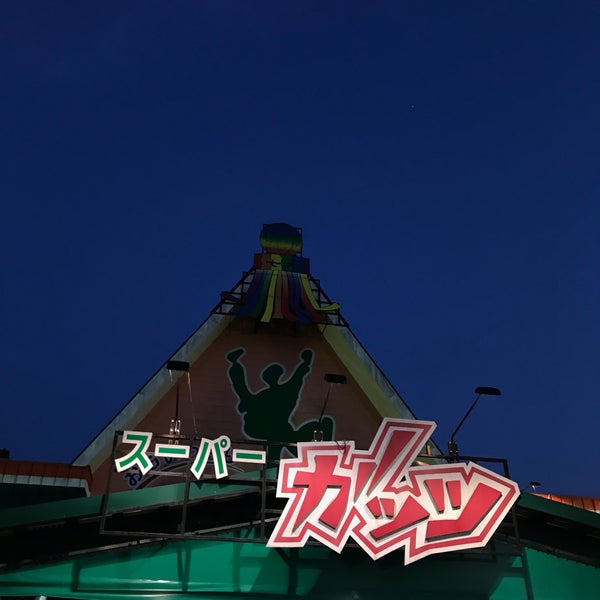 Photos At スーパー ガッツ 茂原店 茂原市 千葉県